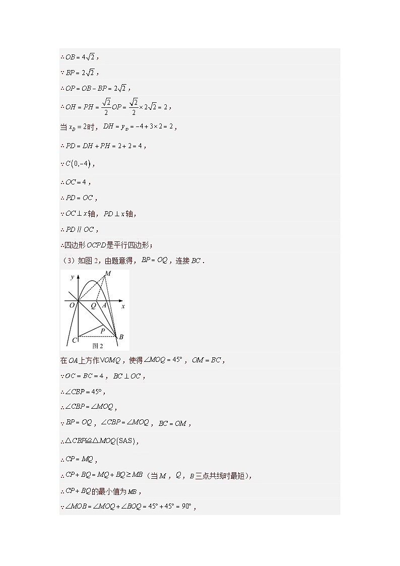 专题23 二次函数与几何图形综合题（与特殊四边形有关问题）（解析版）第3页