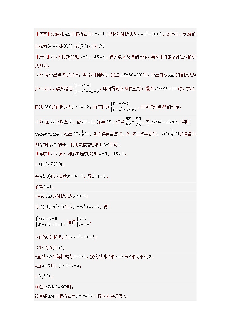 专题24 二次函数与几何图形综合题（与圆有关问题）（解析版）第2页