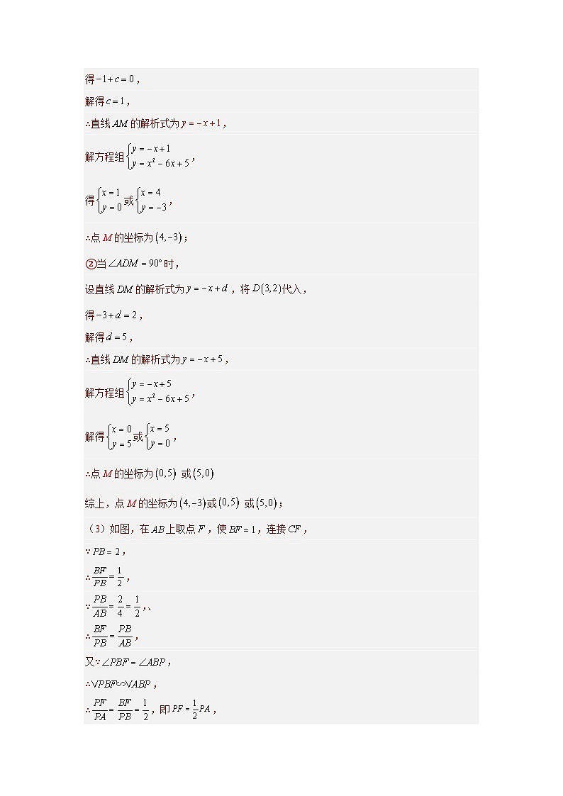 专题24 二次函数与几何图形综合题（与圆有关问题）（解析版）第3页