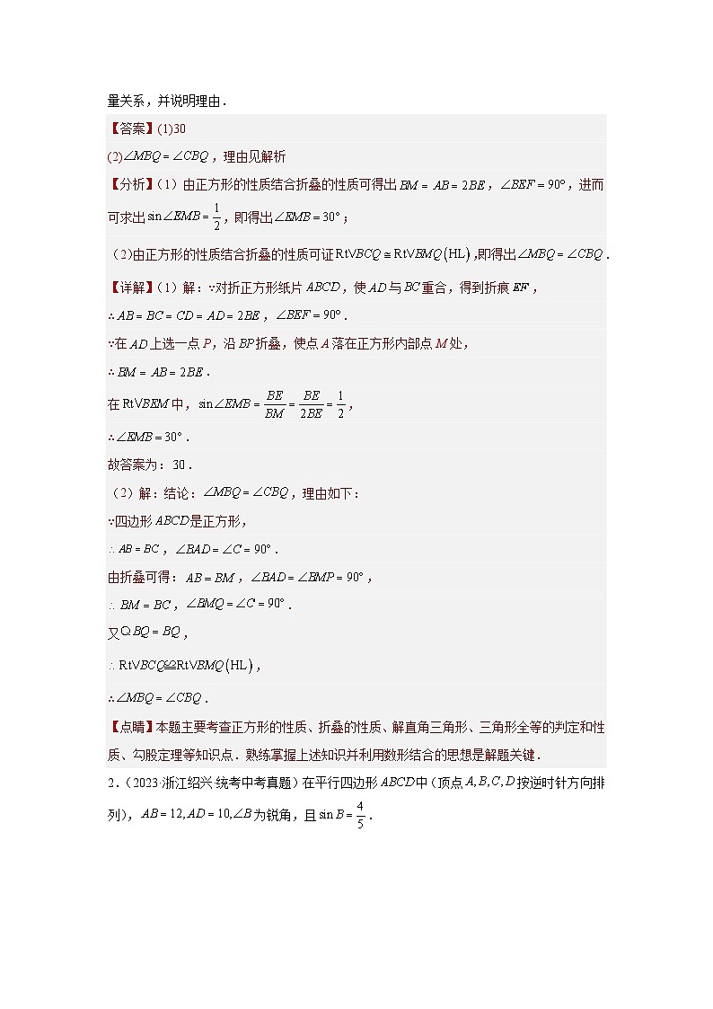 专题25 几何探究以四边形的性质为背景（动点、平移、旋转、折叠）（解析版）第2页