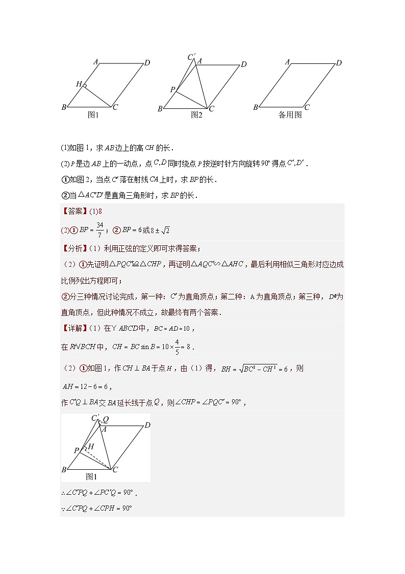 专题25 几何探究以四边形的性质为背景（动点、平移、旋转、折叠）（解析版）第3页
