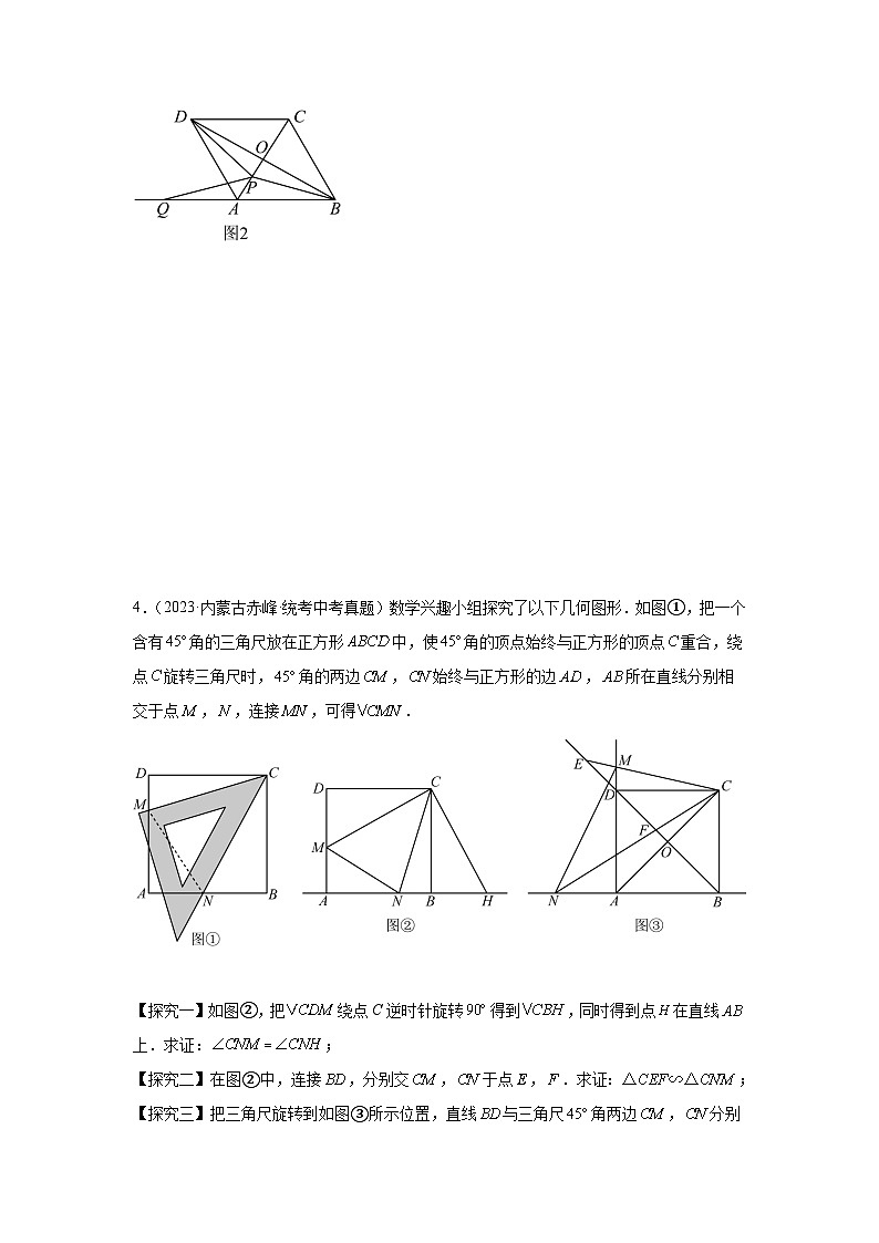 专题25 几何探究以四边形的性质为背景（动点、平移、旋转、折叠）（原卷版）第3页