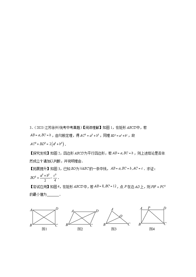 专题27 几何探究以二次函数性质为背景（动点、平移、旋转、折叠）（原卷版）第3页