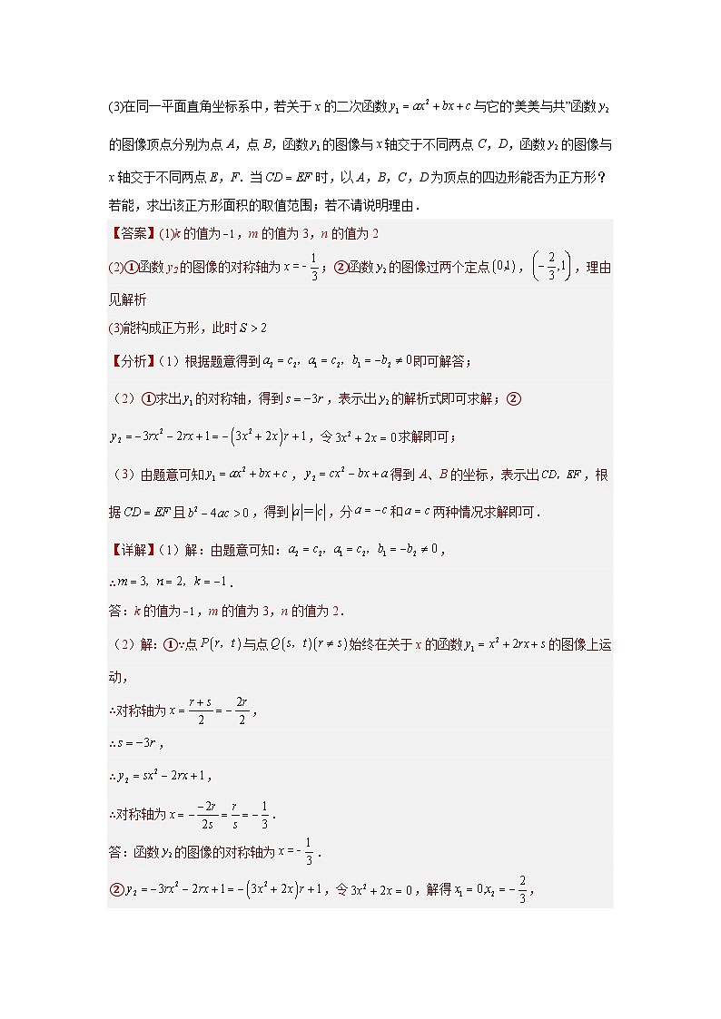 专题27 几何探究以二次函数性质为背景（动点、平移、旋转、折叠）（解析版）第2页