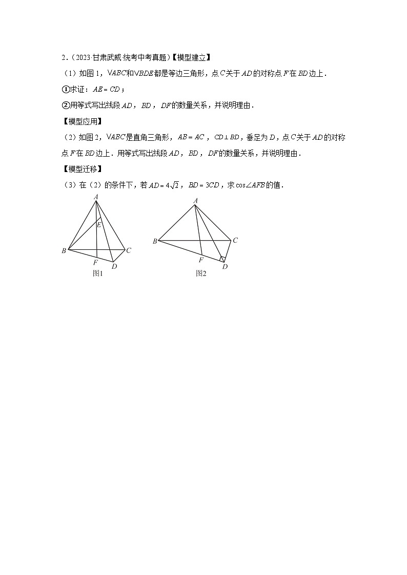 专题29 综合与实践（原卷版）第2页