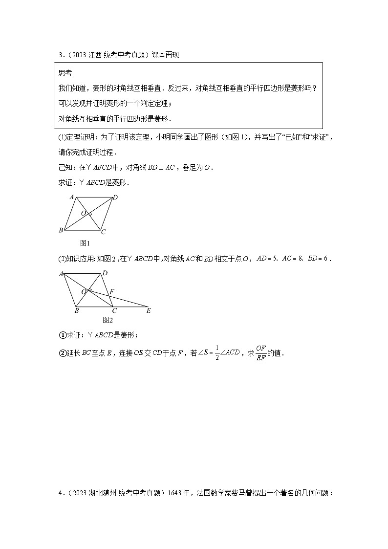 专题29 综合与实践（原卷版）第3页