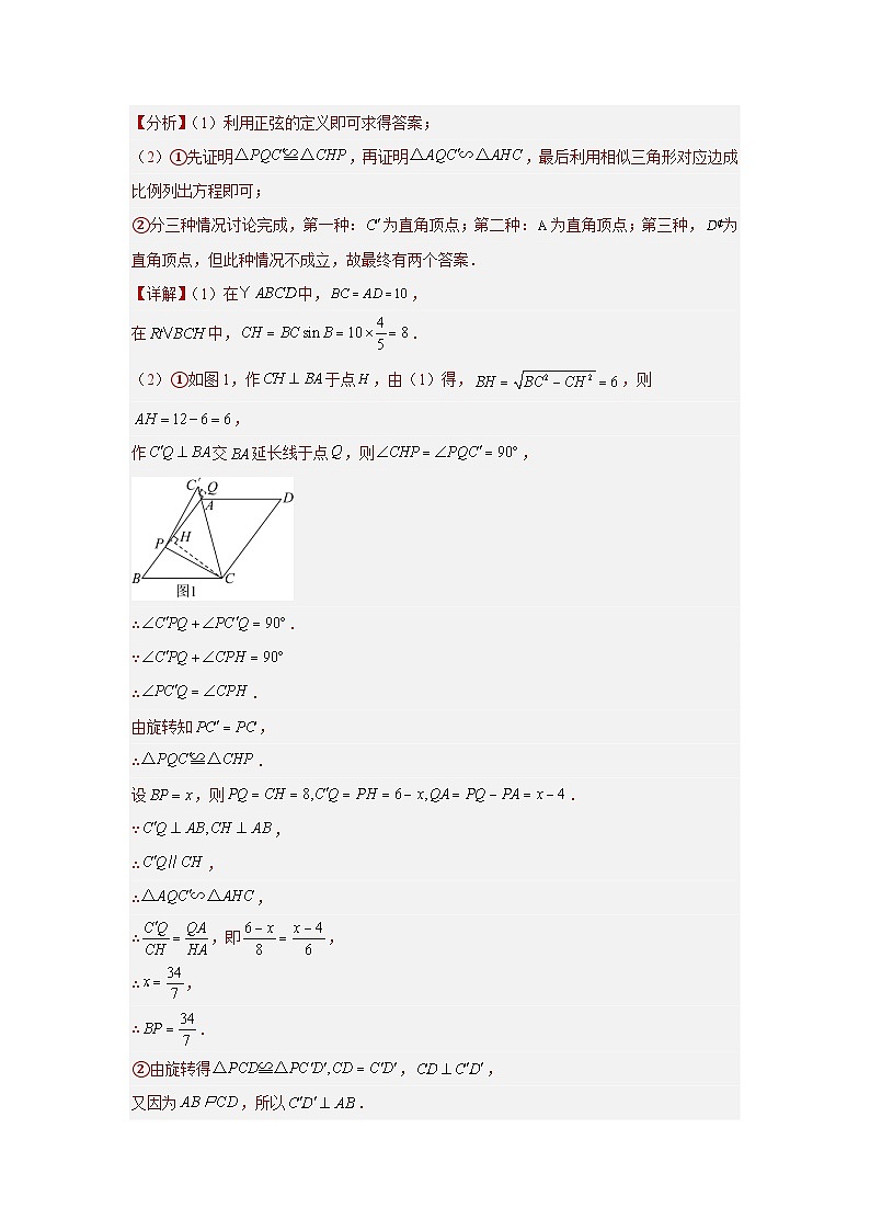 专题29 综合与实践（解析版）第2页