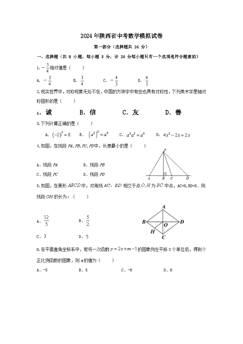 2024年陕西省中考数学模拟试卷39第1页
