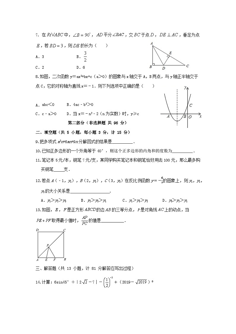 2024年陕西省中考数学模拟试卷39第2页