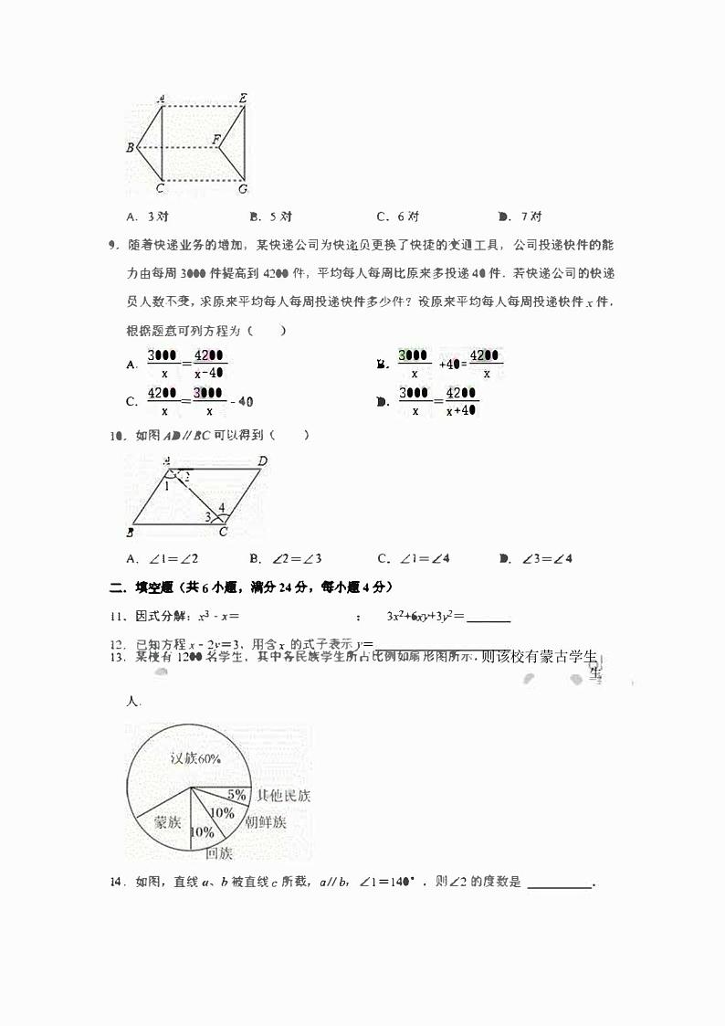 浙教版七年级下册数学期末复习试卷（含答案）第2页