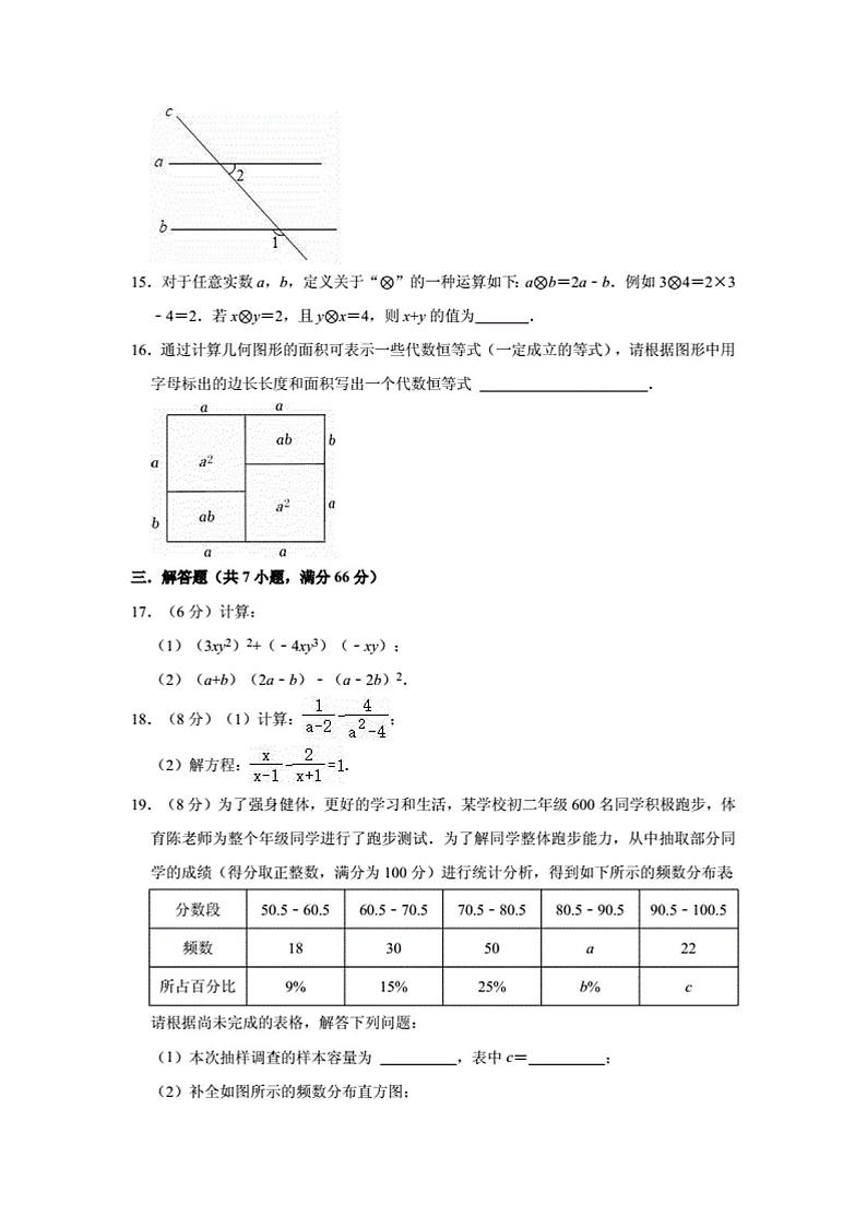 浙教版七年级下册数学期末复习试卷（含答案）第3页