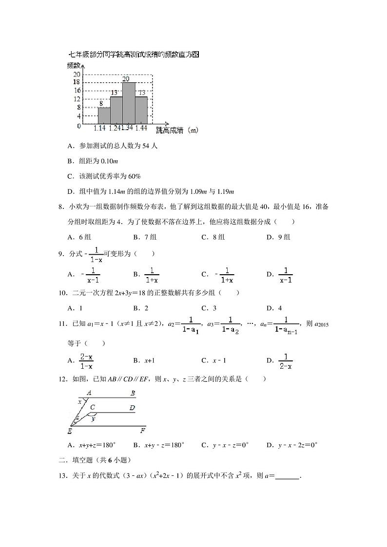 浙教版七年级下册数学期末试卷(含答案)第2页
