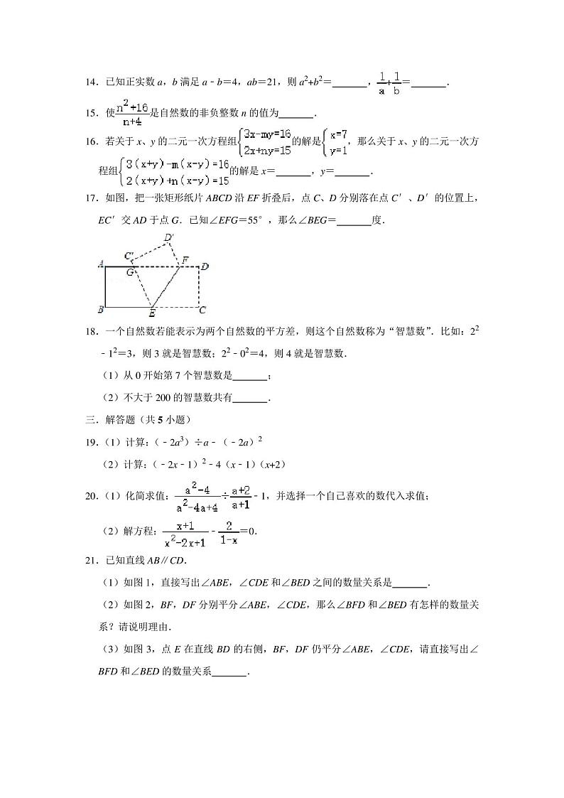浙教版七年级下册数学期末试卷(含答案)第3页
