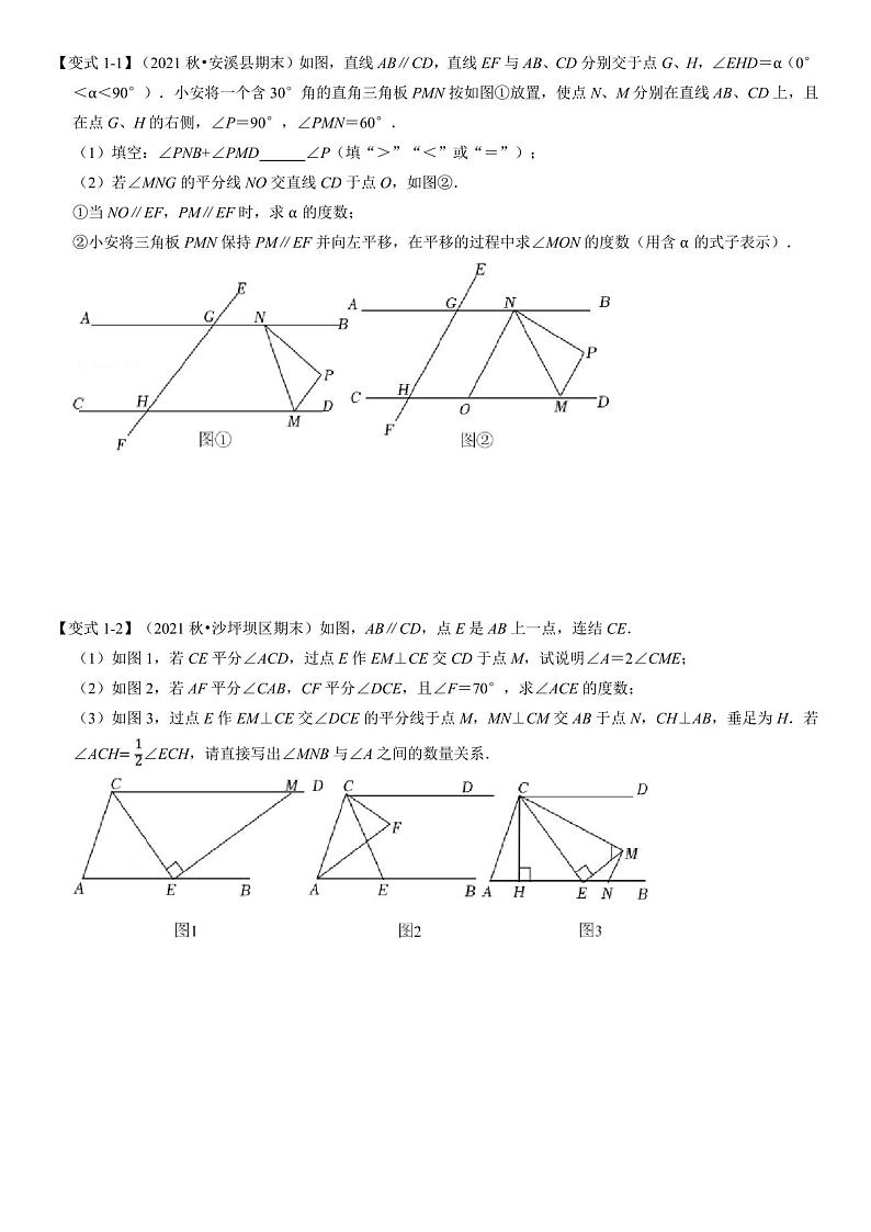 浙教版七年级数学下册期末专项复习之大题压轴重难点题型02