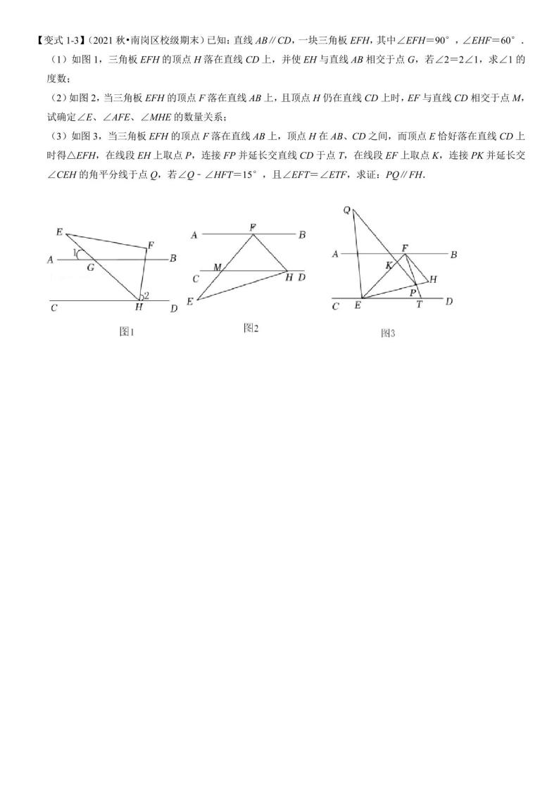 浙教版七年级数学下册期末专项复习之大题压轴重难点题型03