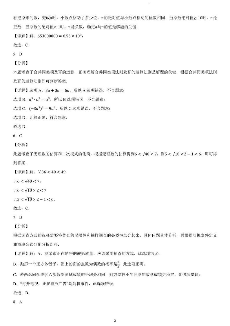 2024年福建省中考数学适应性练习卷（创新命题预测卷）答案解析第2页