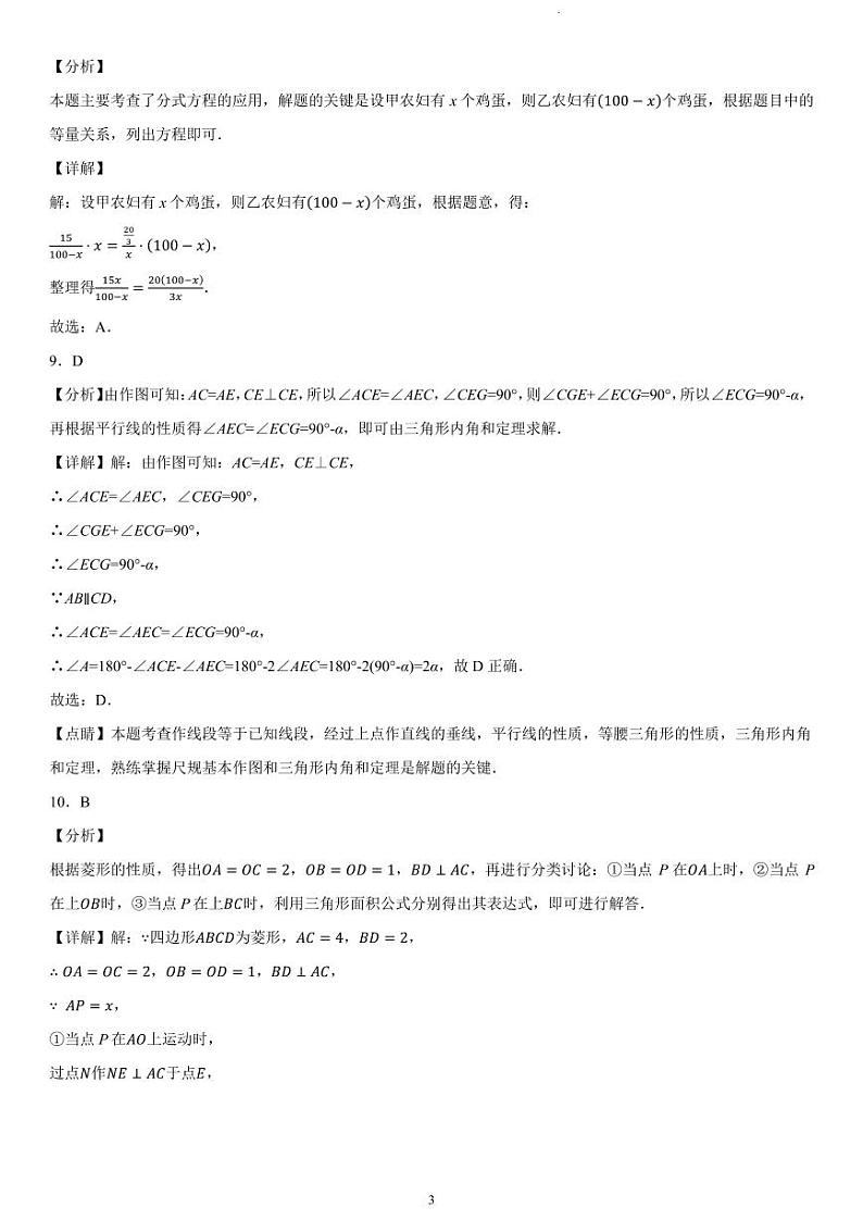 2024年福建省中考数学适应性练习卷（创新命题预测卷）答案解析第3页