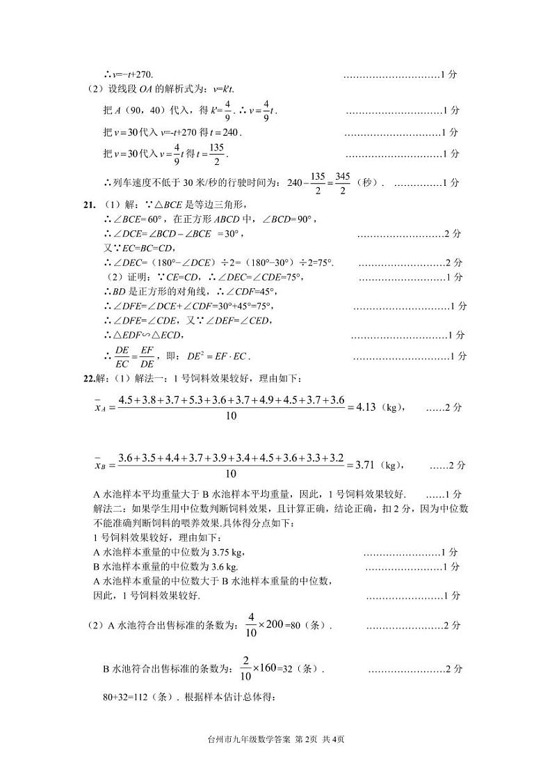 2024年浙江省台州市中考一模数学试卷（数学参考答案）第2页