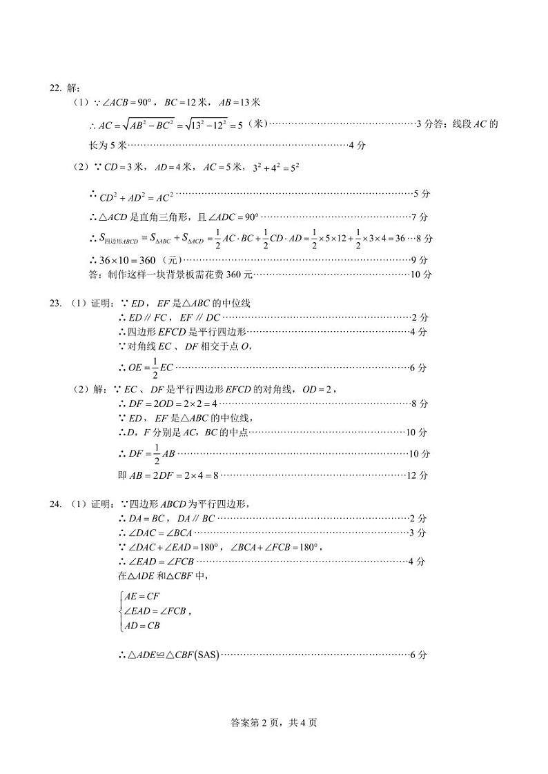 南通市海安市13校联考八年级数学参考答案第2页