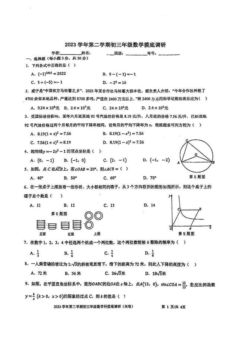 广东省广州市番禺区星执中学2023-2024学年下学期九年级数学三月月考测试题01