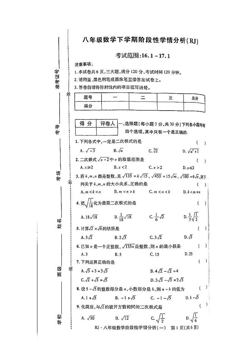 河南省新乡市获嘉县太山乡第一初级中学2023-2024学年七年级下学期3月月考数学试题01