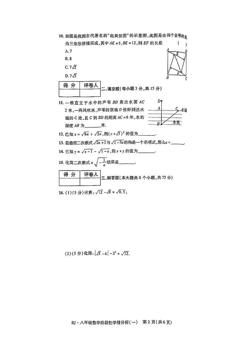 河南省新乡市获嘉县太山乡第一初级中学2023-2024学年七年级下学期3月月考数学试题02