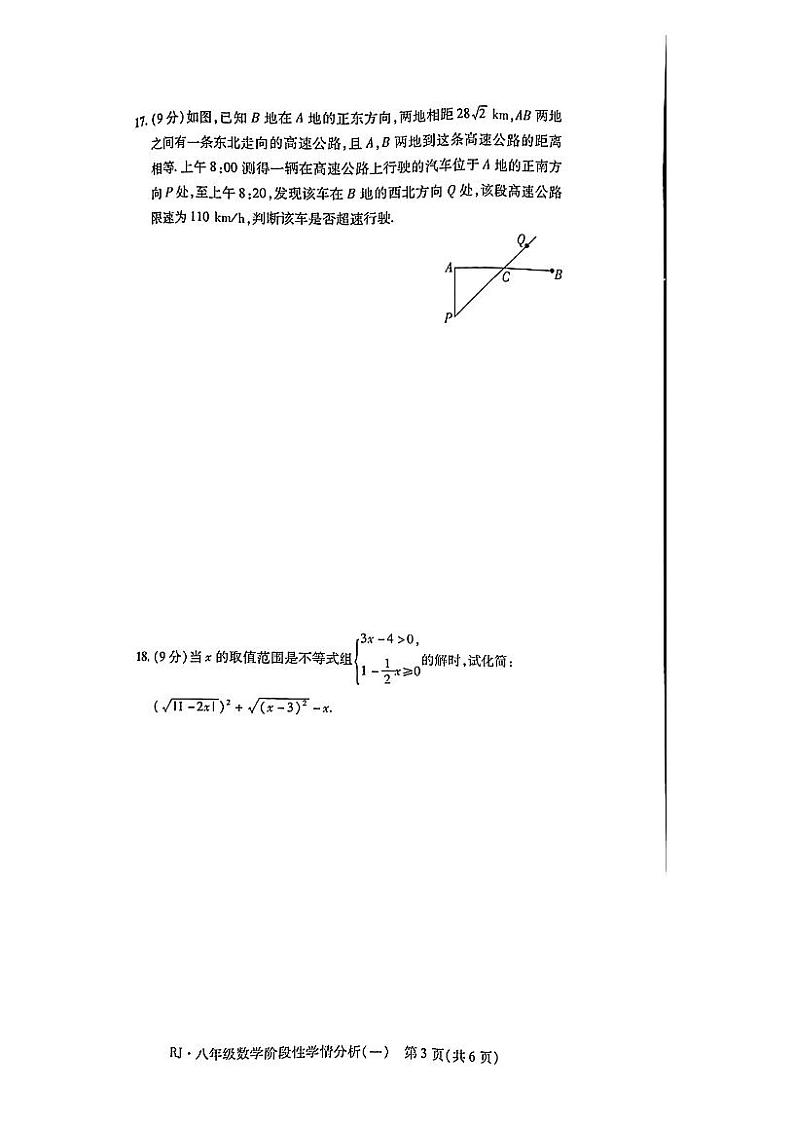 河南省新乡市获嘉县太山乡第一初级中学2023-2024学年七年级下学期3月月考数学试题03