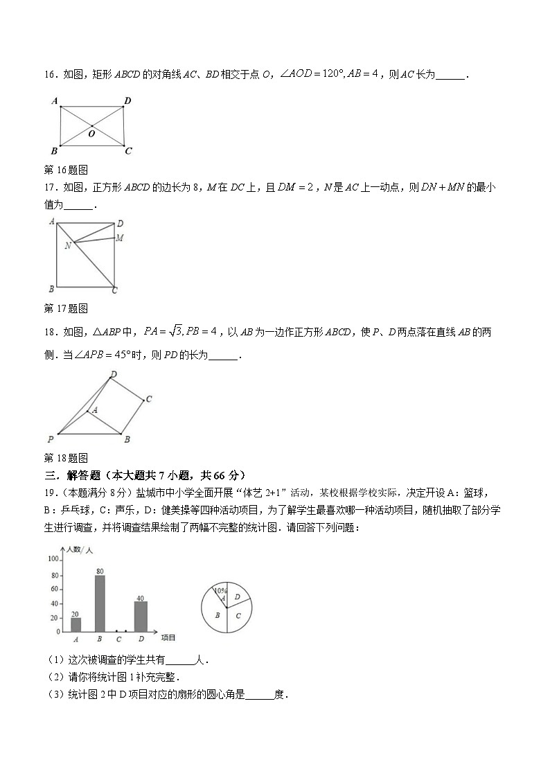 江苏省盐城市初级中学2023-2024学年八年级下学期第一次月考数学试题03