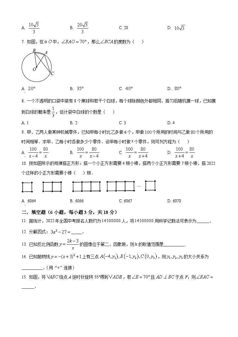 广东省广州市番禺区广东仲元中学附属学校2023-2024学年九年级下学期月考数学试题（原卷版+解析版）02