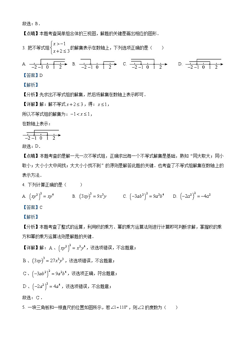 湖北省十堰市郧西县2023-2024学年九年级下学期期中数学试题（原卷版+解析版）02