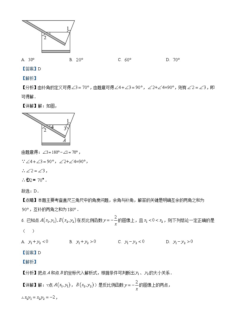 湖北省十堰市郧西县2023-2024学年九年级下学期期中数学试题（原卷版+解析版）03