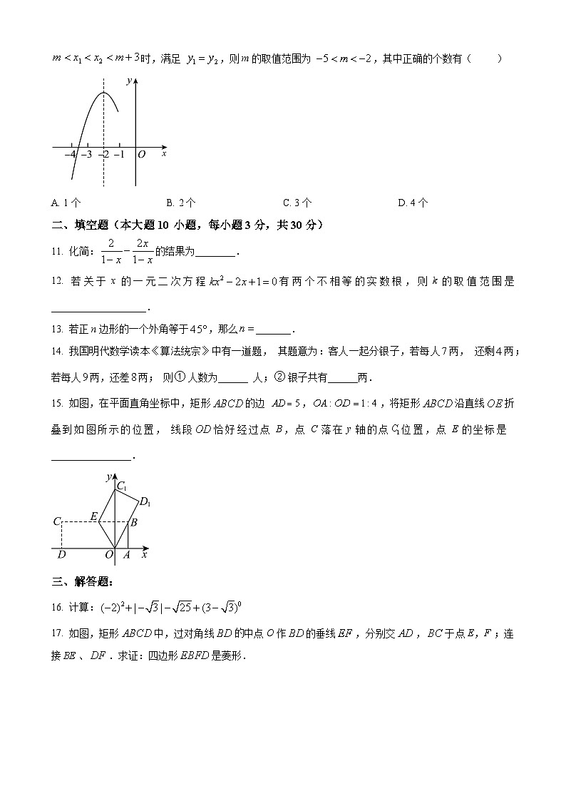 湖北省十堰市郧西县2023-2024学年九年级下学期期中数学试题（原卷版+解析版）03