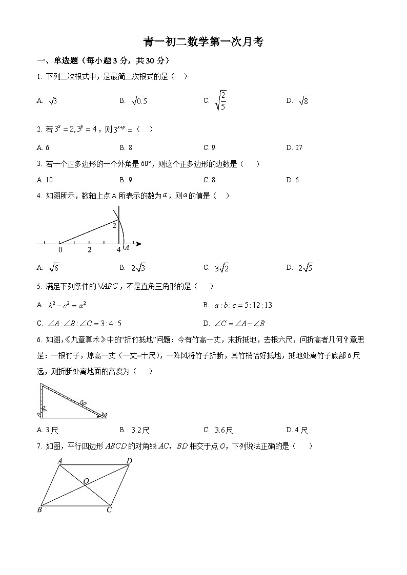湖南省长沙市青竹湖湘一外国语学校2023-2024学年八年级下学期第一次月考数学试题（原卷版+解析版）01