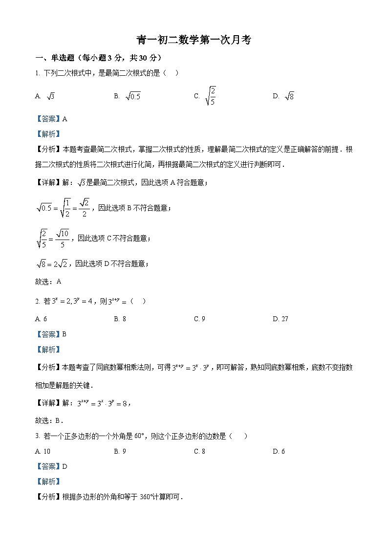 湖南省长沙市青竹湖湘一外国语学校2023-2024学年八年级下学期第一次月考数学试题（原卷版+解析版）01