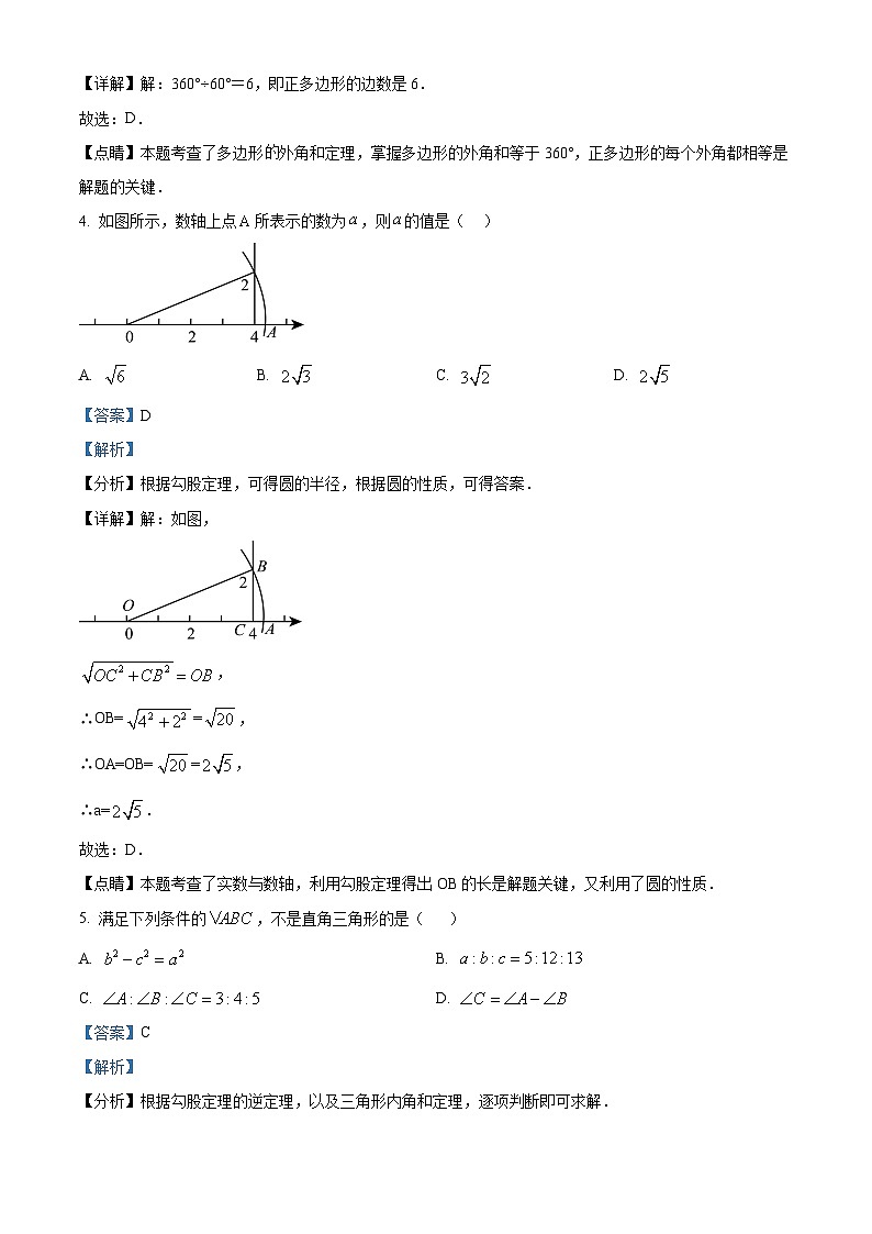 湖南省长沙市青竹湖湘一外国语学校2023-2024学年八年级下学期第一次月考数学试题（原卷版+解析版）02