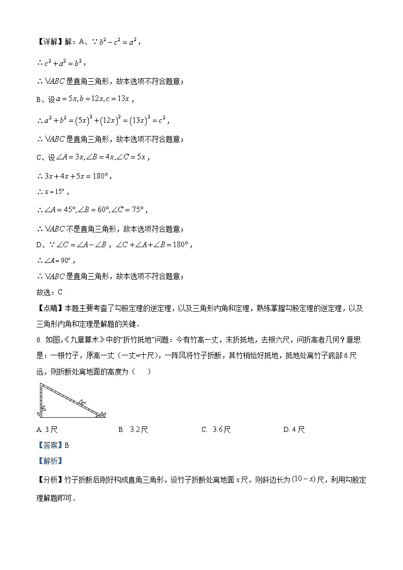 湖南省长沙市青竹湖湘一外国语学校2023-2024学年八年级下学期第一次月考数学试题（原卷版+解析版）03