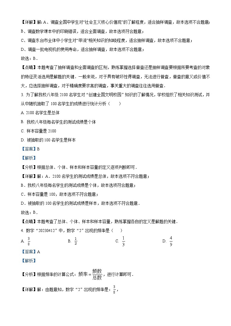 精品解析：江苏省苏州市工业园区西安交通大学苏州附属初级中学2023-2024学年八年级下学期数学3月月考题（解析版）第2页