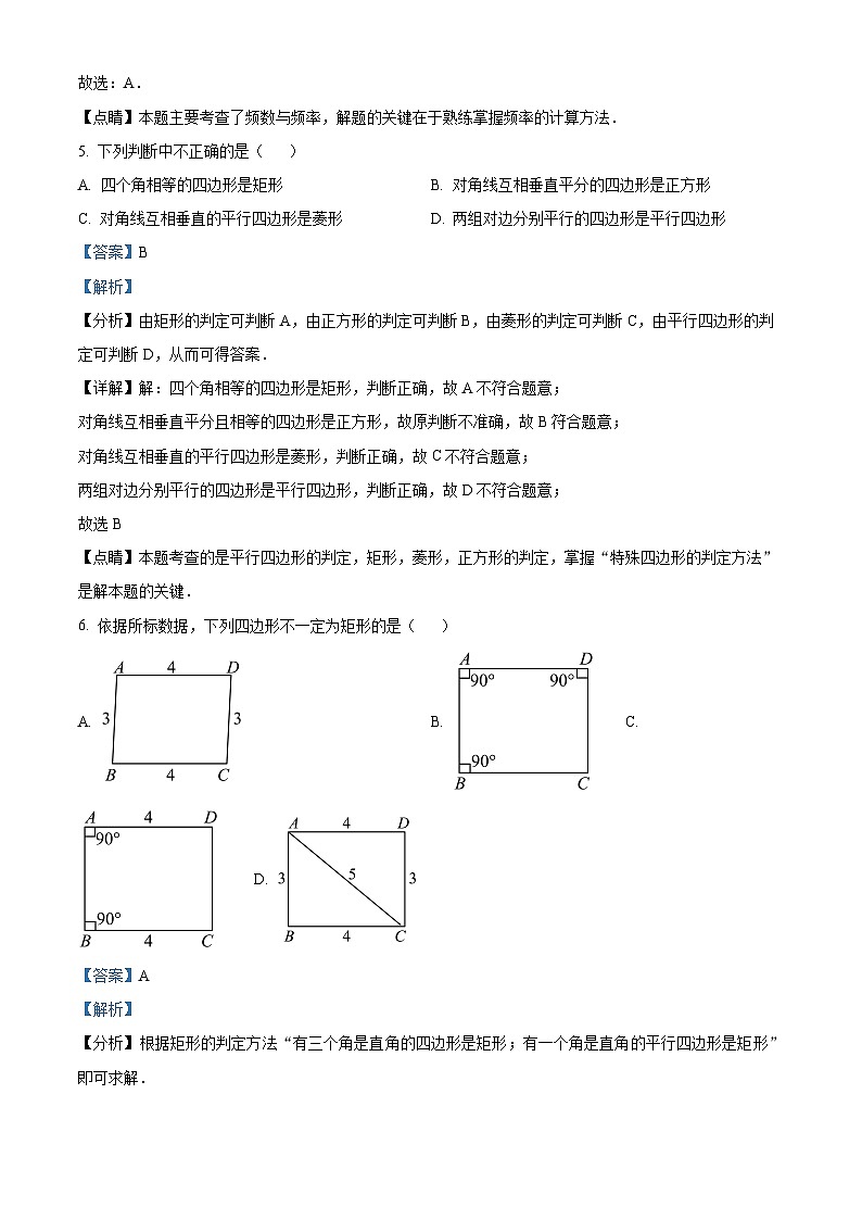 精品解析：江苏省苏州市工业园区西安交通大学苏州附属初级中学2023-2024学年八年级下学期数学3月月考题（解析版）第3页