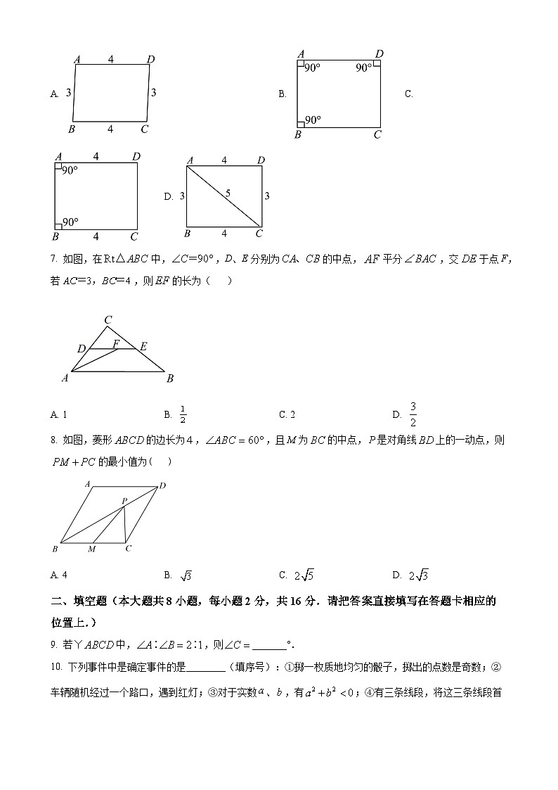 精品解析：江苏省苏州市工业园区西安交通大学苏州附属初级中学2023-2024学年八年级下学期数学3月月考题（原卷版）第2页