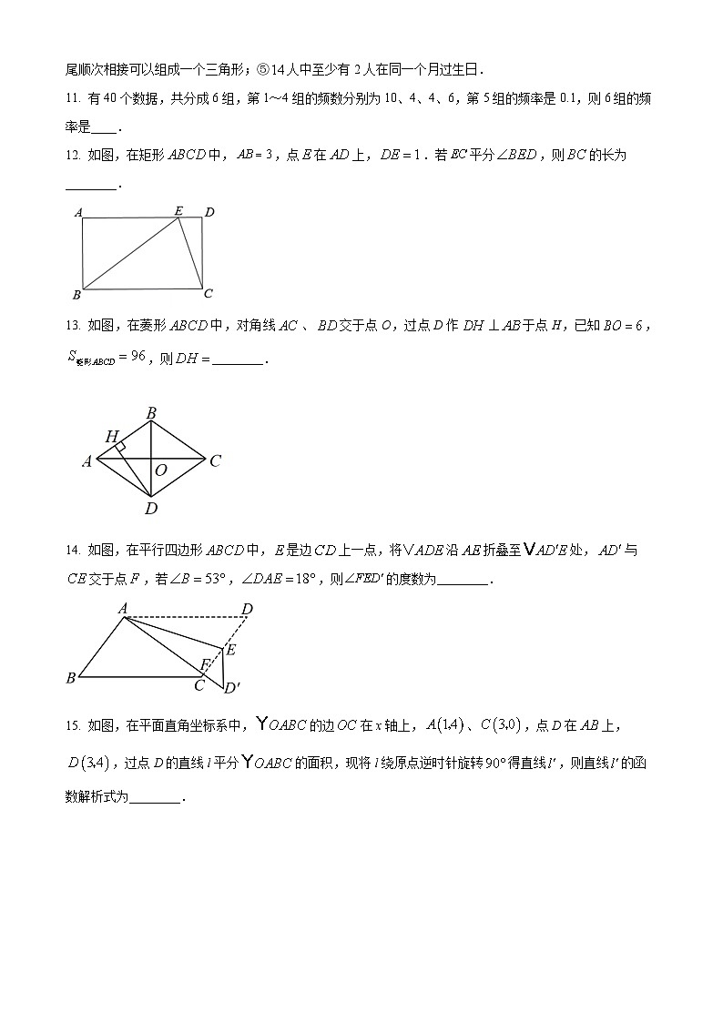 精品解析：江苏省苏州市工业园区西安交通大学苏州附属初级中学2023-2024学年八年级下学期数学3月月考题（原卷版）第3页