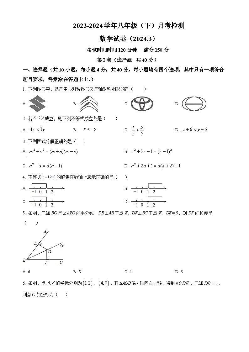 山东省济南市济阳区竞业园学校2023-2024学年八年级下学期第一次月考数学试题（原卷版+解析版）01