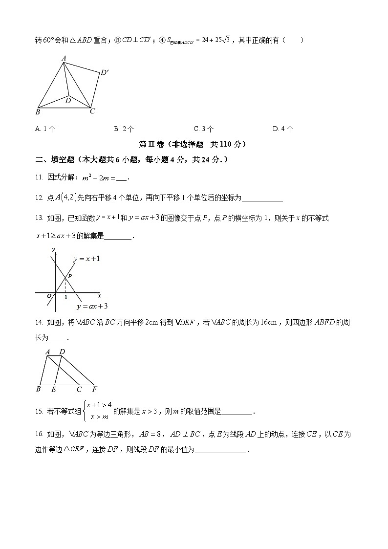 山东省济南市济阳区竞业园学校2023-2024学年八年级下学期第一次月考数学试题（原卷版+解析版）03
