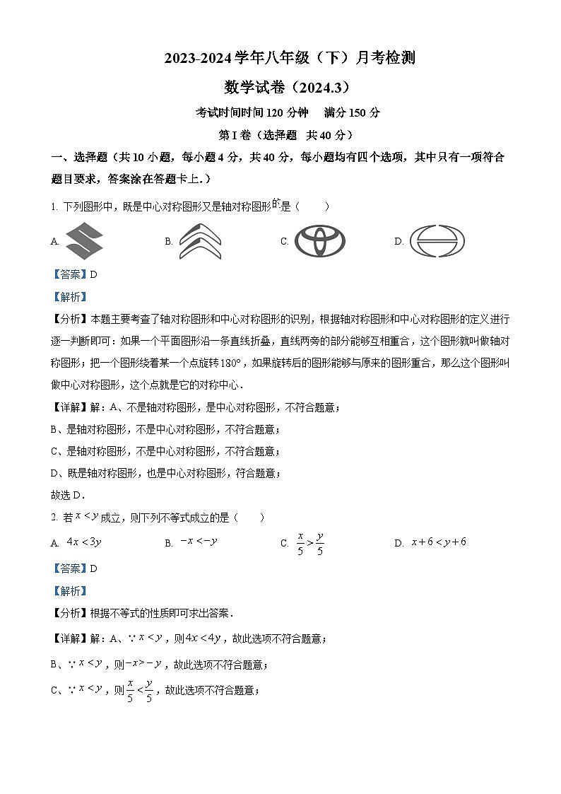 山东省济南市济阳区竞业园学校2023-2024学年八年级下学期第一次月考数学试题（原卷版+解析版）01