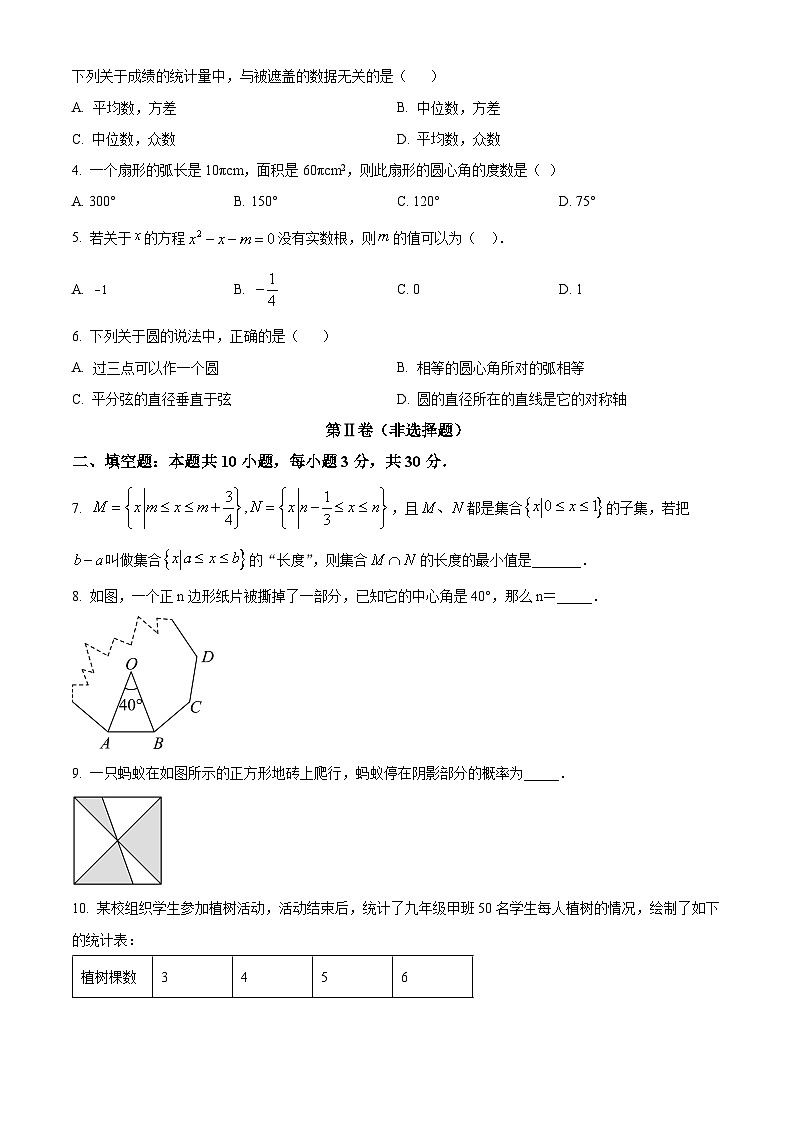 精品解析：江苏省泰州中学附属初级中学2023-2024学年九年级下学期（苏科版）数学第一次月考模拟试题（原卷版）第2页