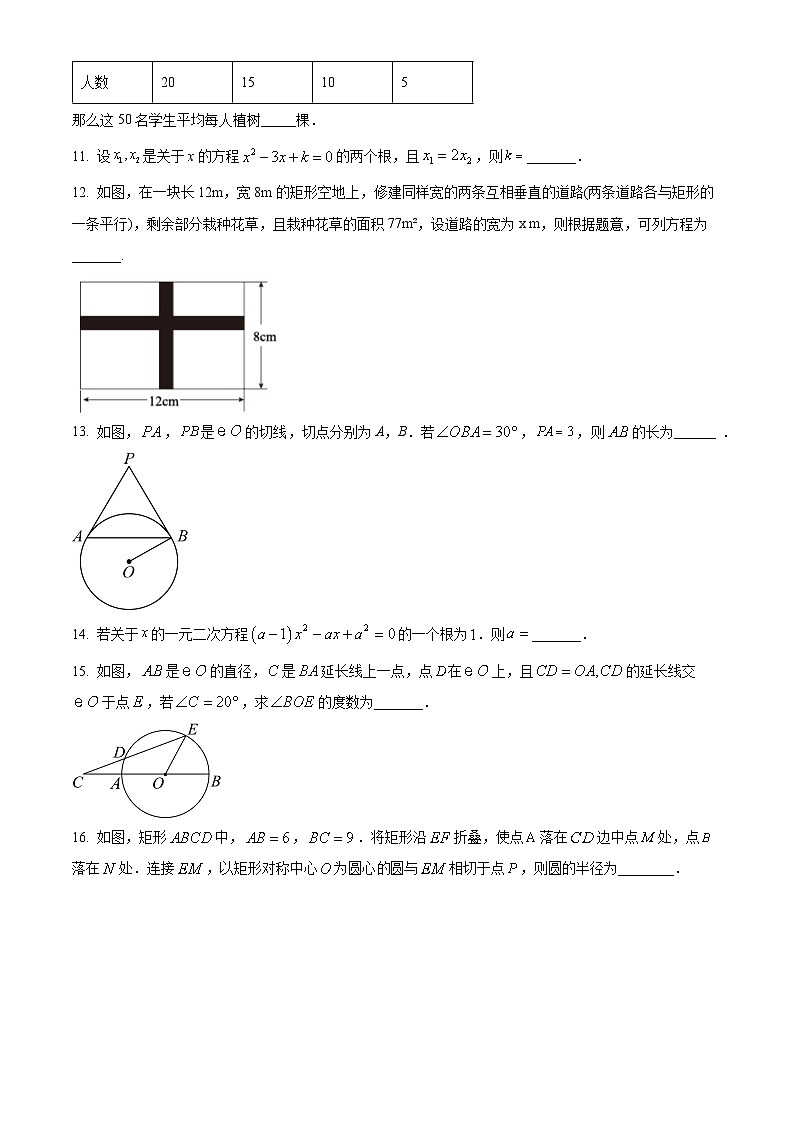 精品解析：江苏省泰州中学附属初级中学2023-2024学年九年级下学期（苏科版）数学第一次月考模拟试题（原卷版）第3页
