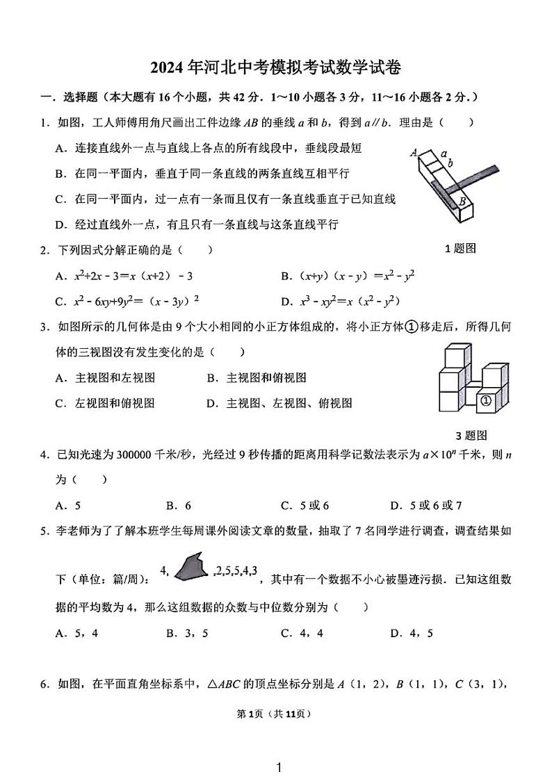 2024河北中考模拟考试数学模拟试题01