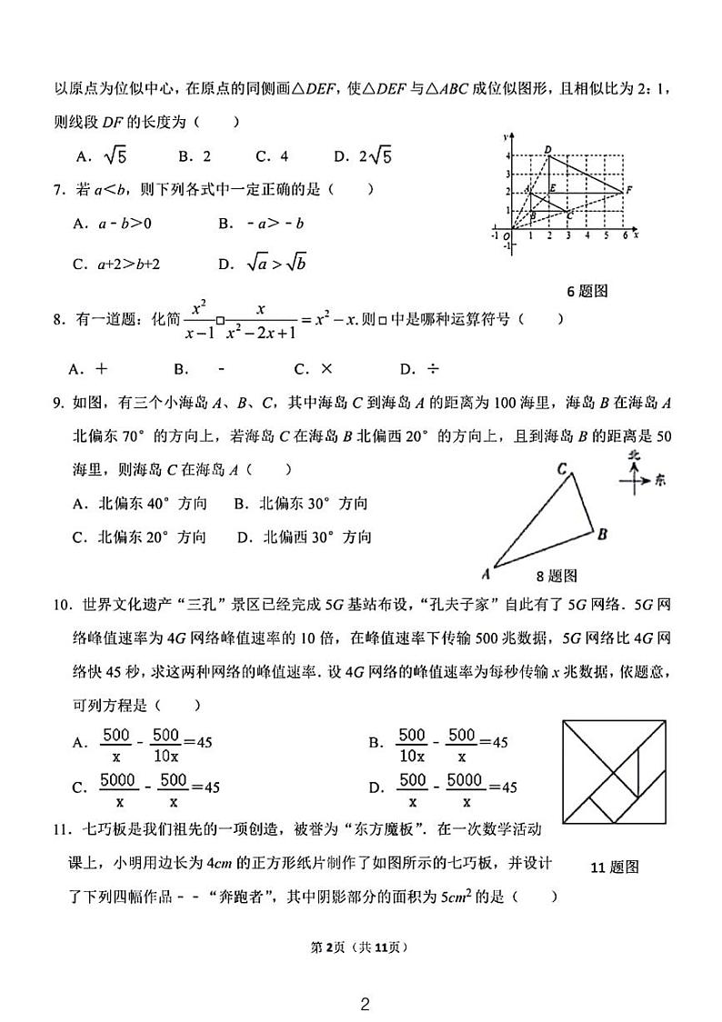 2024河北中考模拟考试数学模拟试题02