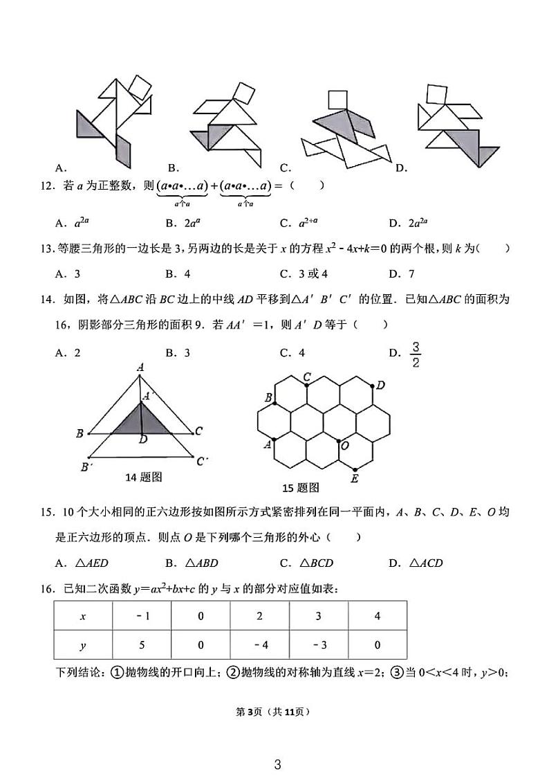 2024河北中考模拟考试数学模拟试题03
