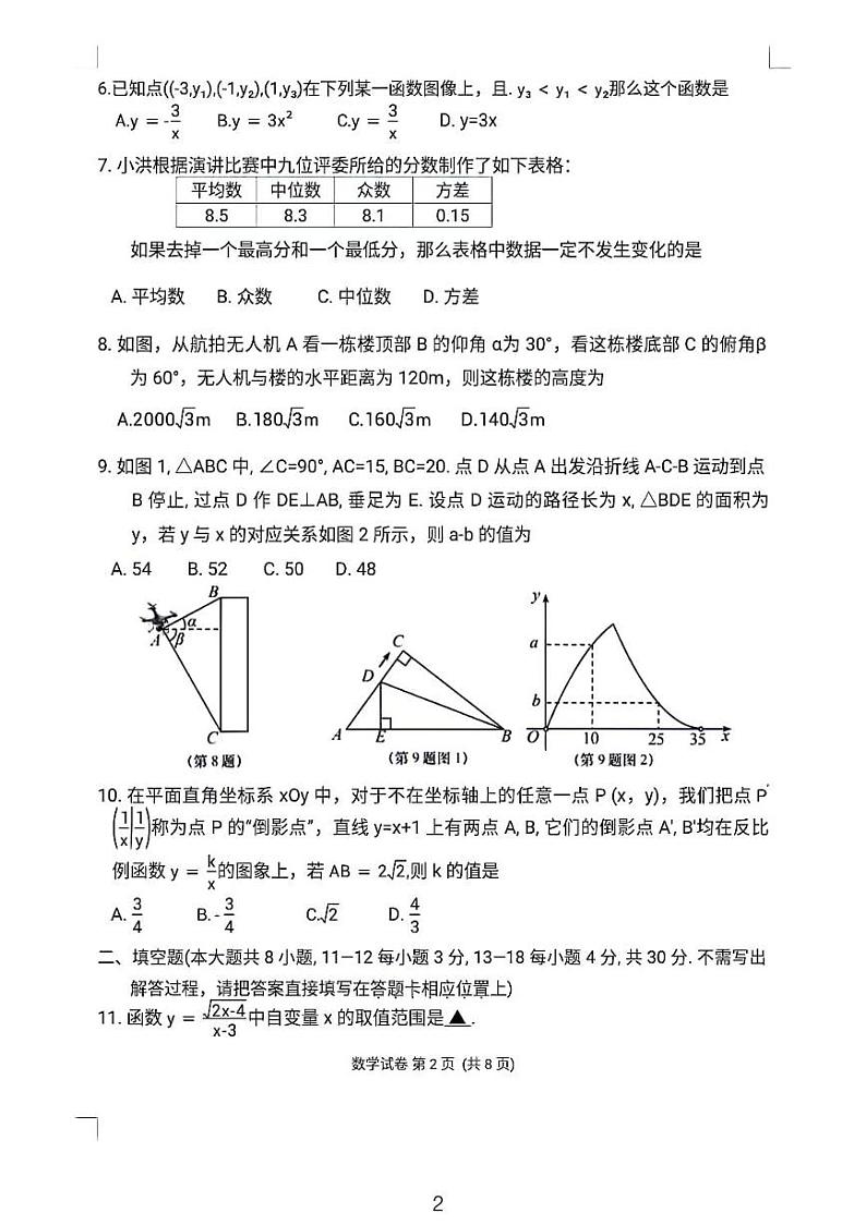 南通市如皋实验初中2024年初三结课质量监测数学试卷第2页