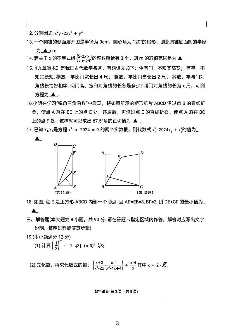 南通市如皋实验初中2024年初三结课质量监测数学试卷第3页